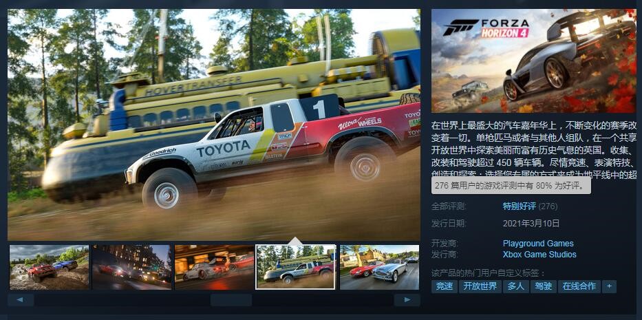 《极限竞速：地平线4》Steam版今日正式发售，《快乐游加速器》带您享受自由、奔放的驾车体验