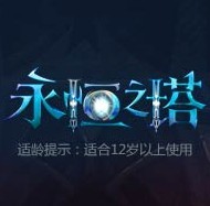 Aion永恒之塔加速器