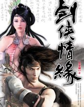 剑侠情缘网络版叁【金山】加速器