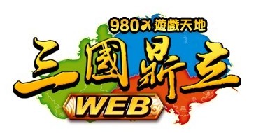 三國鼎立加速器