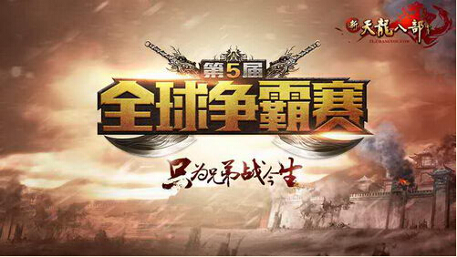 新天龙八部【国服】加速器